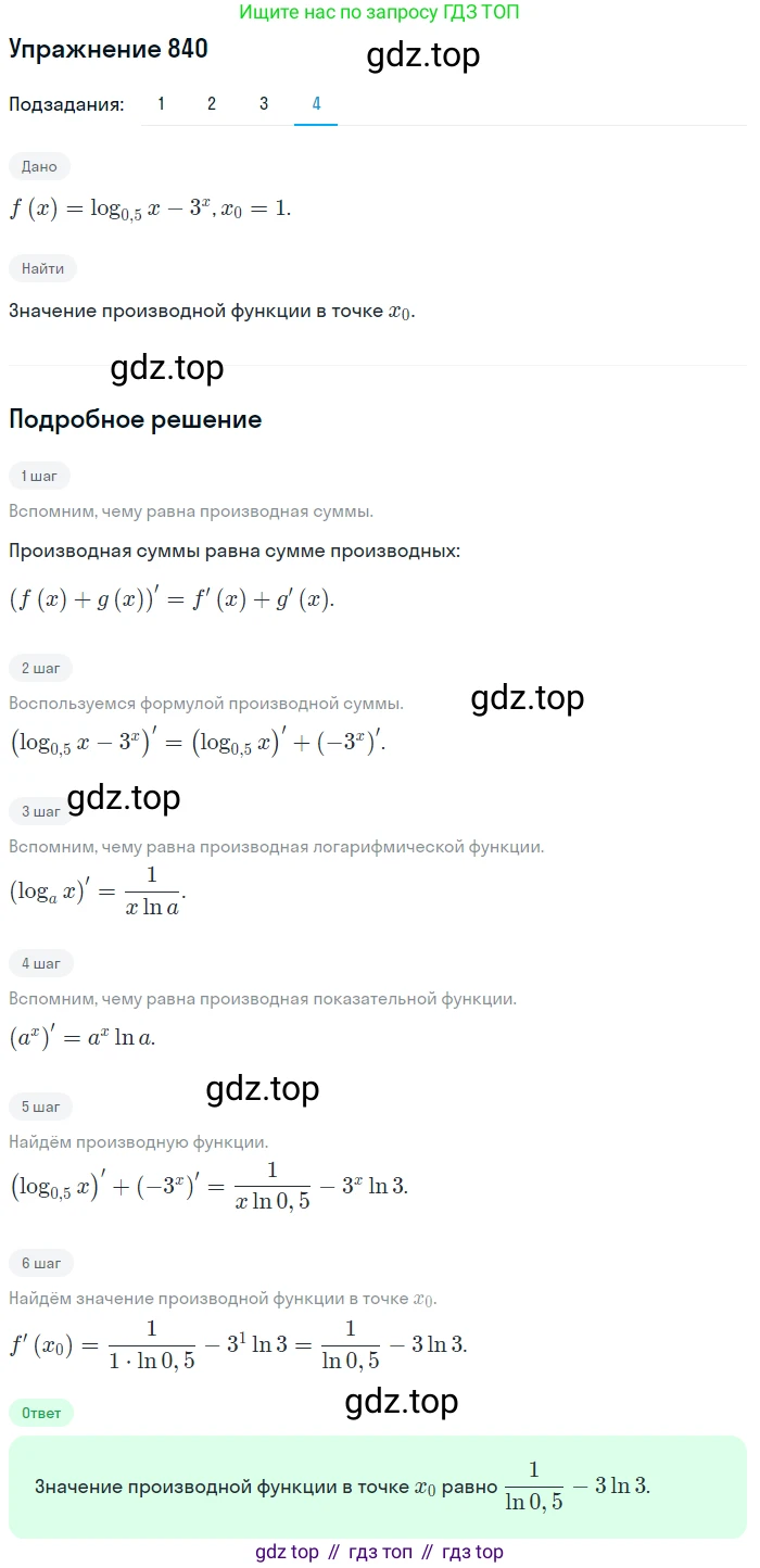 Алгебра, 10-11 класс Учебник, авторы: Алимов Шавкат Арифджанович, Колягин Юрий Михайлович, Ткачева Мария Владимировна, Федорова Надежда Евгеньевна, Шабунин Михаил Иванович, издательство Просвещение, Москва, 2014, страница 249, номер 840, Решение 1 (продолжение 4)