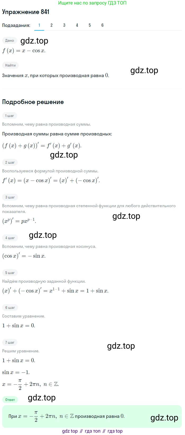 Алгебра, 10-11 класс Учебник, авторы: Алимов Шавкат Арифджанович, Колягин Юрий Михайлович, Ткачева Мария Владимировна, Федорова Надежда Евгеньевна, Шабунин Михаил Иванович, издательство Просвещение, Москва, 2014, страница 249, номер 841, Решение 1