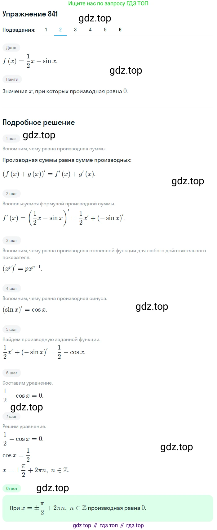 Алгебра, 10-11 класс Учебник, авторы: Алимов Шавкат Арифджанович, Колягин Юрий Михайлович, Ткачева Мария Владимировна, Федорова Надежда Евгеньевна, Шабунин Михаил Иванович, издательство Просвещение, Москва, 2014, страница 249, номер 841, Решение 1 (продолжение 2)