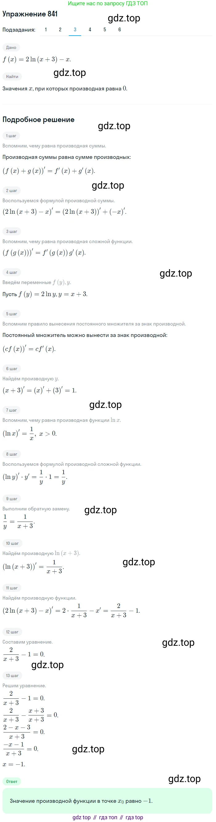 Алгебра, 10-11 класс Учебник, авторы: Алимов Шавкат Арифджанович, Колягин Юрий Михайлович, Ткачева Мария Владимировна, Федорова Надежда Евгеньевна, Шабунин Михаил Иванович, издательство Просвещение, Москва, 2014, страница 249, номер 841, Решение 1 (продолжение 3)