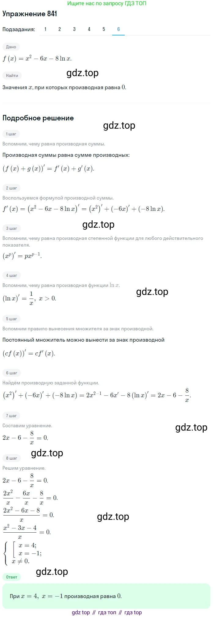 Алгебра, 10-11 класс Учебник, авторы: Алимов Шавкат Арифджанович, Колягин Юрий Михайлович, Ткачева Мария Владимировна, Федорова Надежда Евгеньевна, Шабунин Михаил Иванович, издательство Просвещение, Москва, 2014, страница 249, номер 841, Решение 1 (продолжение 6)