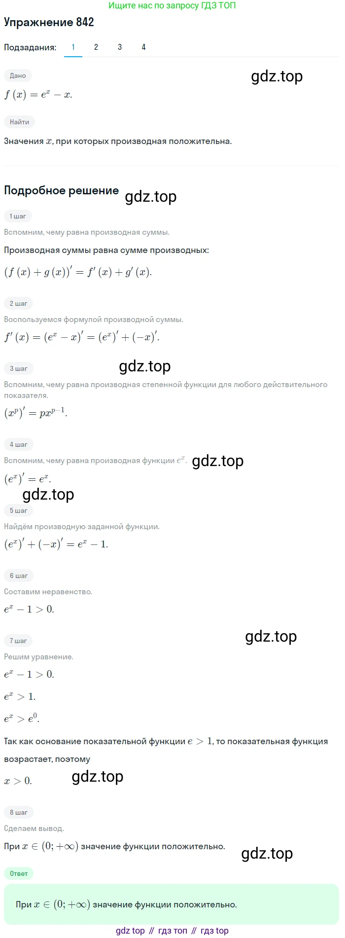 Алгебра, 10-11 класс Учебник, авторы: Алимов Шавкат Арифджанович, Колягин Юрий Михайлович, Ткачева Мария Владимировна, Федорова Надежда Евгеньевна, Шабунин Михаил Иванович, издательство Просвещение, Москва, 2014, страница 250, номер 842, Решение 1