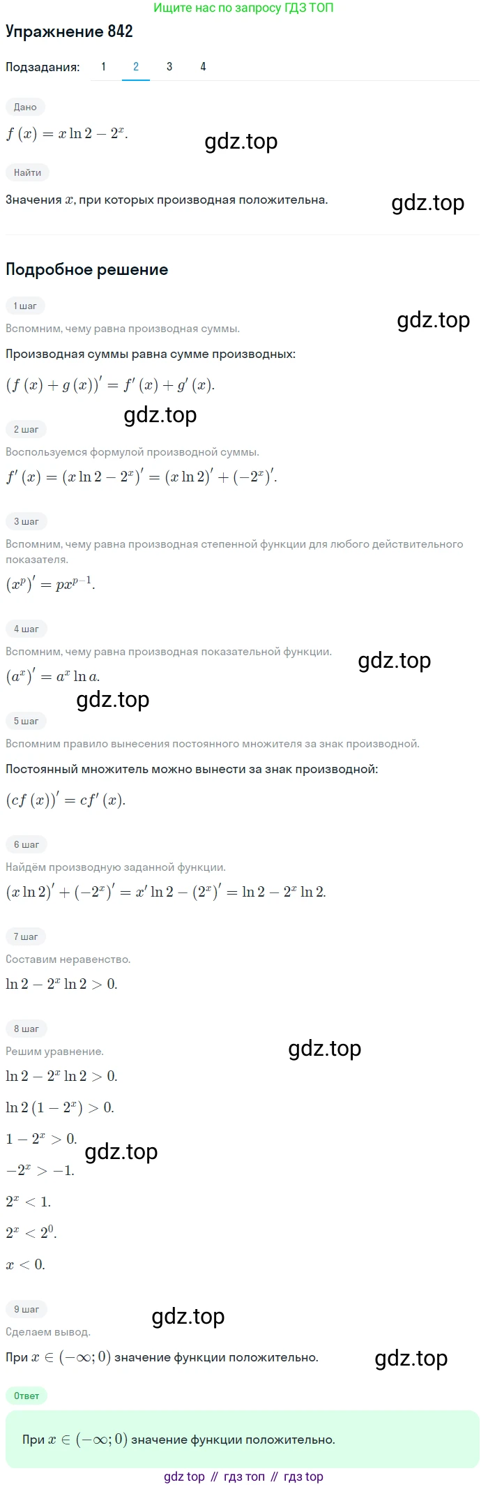Алгебра, 10-11 класс Учебник, авторы: Алимов Шавкат Арифджанович, Колягин Юрий Михайлович, Ткачева Мария Владимировна, Федорова Надежда Евгеньевна, Шабунин Михаил Иванович, издательство Просвещение, Москва, 2014, страница 250, номер 842, Решение 1 (продолжение 2)