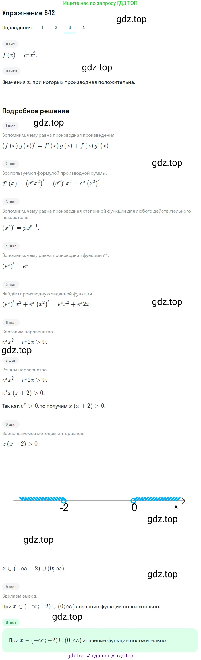 Алгебра, 10-11 класс Учебник, авторы: Алимов Шавкат Арифджанович, Колягин Юрий Михайлович, Ткачева Мария Владимировна, Федорова Надежда Евгеньевна, Шабунин Михаил Иванович, издательство Просвещение, Москва, 2014, страница 250, номер 842, Решение 1 (продолжение 3)