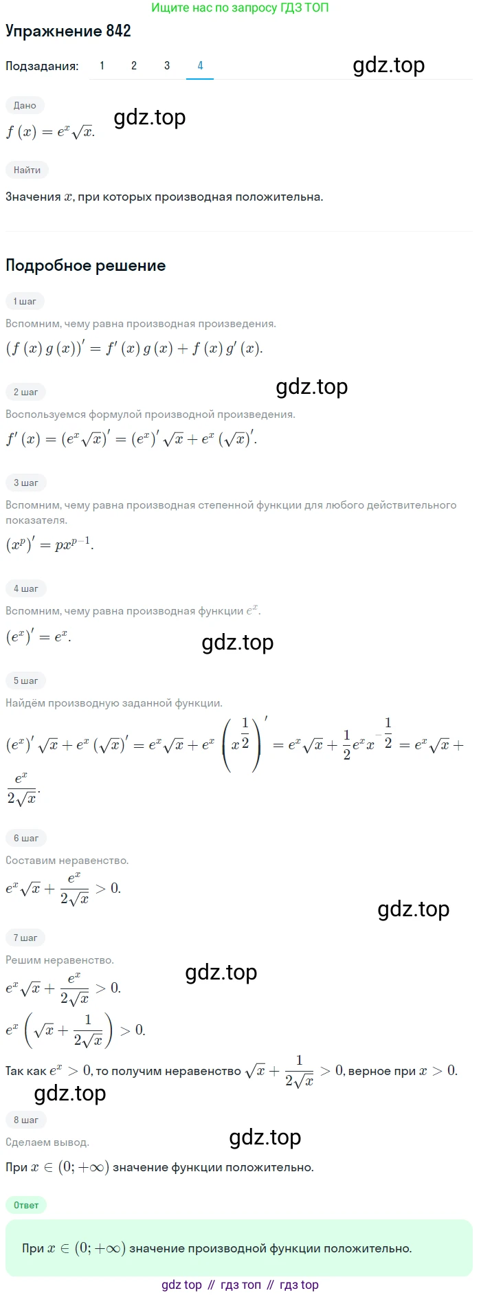 Алгебра, 10-11 класс Учебник, авторы: Алимов Шавкат Арифджанович, Колягин Юрий Михайлович, Ткачева Мария Владимировна, Федорова Надежда Евгеньевна, Шабунин Михаил Иванович, издательство Просвещение, Москва, 2014, страница 250, номер 842, Решение 1 (продолжение 4)