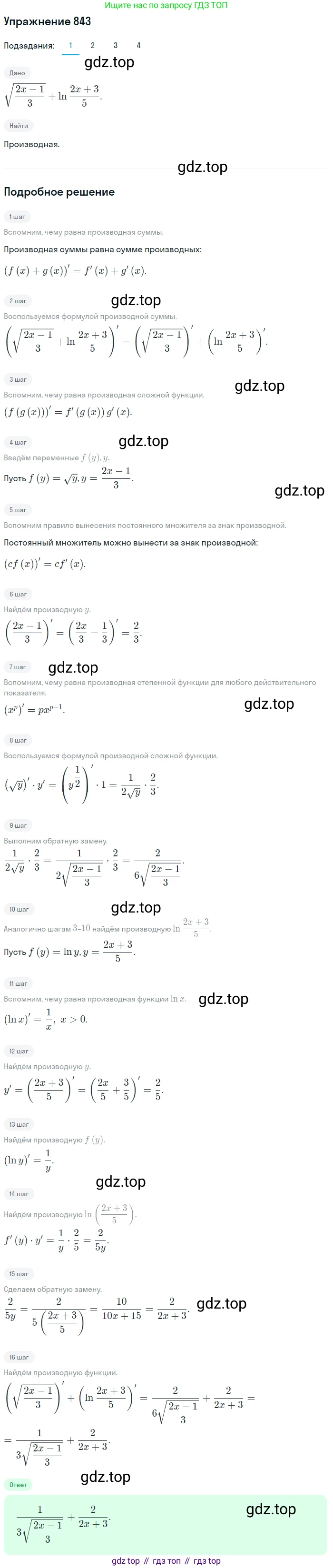 Алгебра, 10-11 класс Учебник, авторы: Алимов Шавкат Арифджанович, Колягин Юрий Михайлович, Ткачева Мария Владимировна, Федорова Надежда Евгеньевна, Шабунин Михаил Иванович, издательство Просвещение, Москва, 2014, страница 250, номер 843, Решение 1