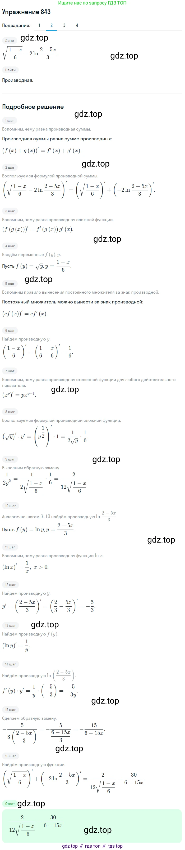 Алгебра, 10-11 класс Учебник, авторы: Алимов Шавкат Арифджанович, Колягин Юрий Михайлович, Ткачева Мария Владимировна, Федорова Надежда Евгеньевна, Шабунин Михаил Иванович, издательство Просвещение, Москва, 2014, страница 250, номер 843, Решение 1 (продолжение 2)