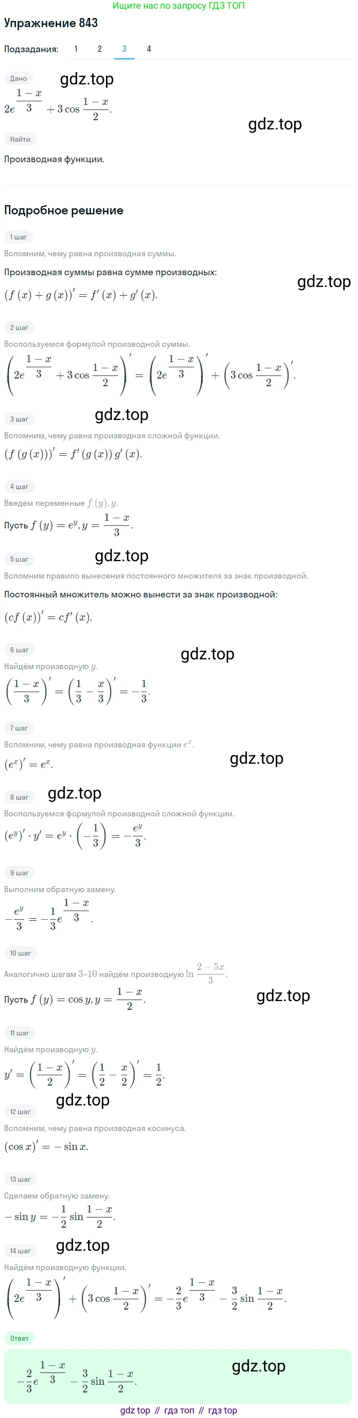Алгебра, 10-11 класс Учебник, авторы: Алимов Шавкат Арифджанович, Колягин Юрий Михайлович, Ткачева Мария Владимировна, Федорова Надежда Евгеньевна, Шабунин Михаил Иванович, издательство Просвещение, Москва, 2014, страница 250, номер 843, Решение 1 (продолжение 3)