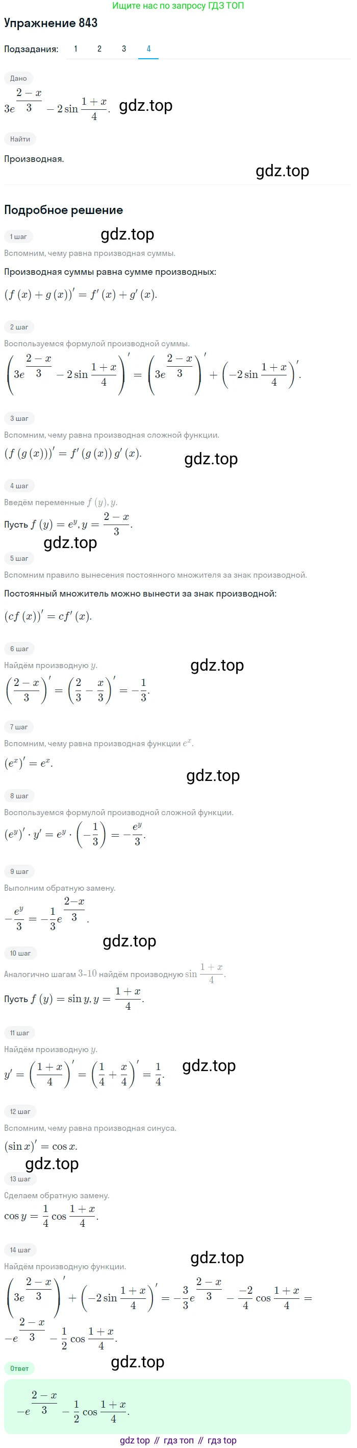 Алгебра, 10-11 класс Учебник, авторы: Алимов Шавкат Арифджанович, Колягин Юрий Михайлович, Ткачева Мария Владимировна, Федорова Надежда Евгеньевна, Шабунин Михаил Иванович, издательство Просвещение, Москва, 2014, страница 250, номер 843, Решение 1 (продолжение 4)