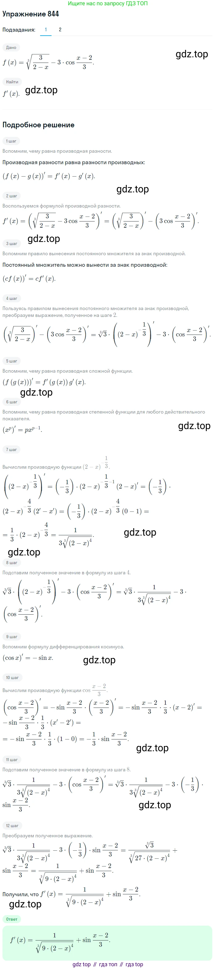 Алгебра, 10-11 класс Учебник, авторы: Алимов Шавкат Арифджанович, Колягин Юрий Михайлович, Ткачева Мария Владимировна, Федорова Надежда Евгеньевна, Шабунин Михаил Иванович, издательство Просвещение, Москва, 2014, страница 250, номер 844, Решение 1