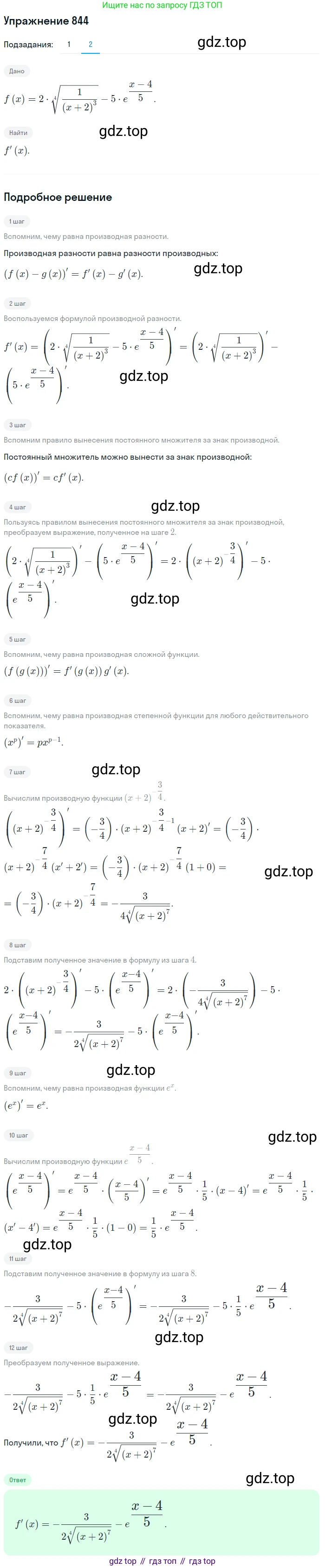 Алгебра, 10-11 класс Учебник, авторы: Алимов Шавкат Арифджанович, Колягин Юрий Михайлович, Ткачева Мария Владимировна, Федорова Надежда Евгеньевна, Шабунин Михаил Иванович, издательство Просвещение, Москва, 2014, страница 250, номер 844, Решение 1 (продолжение 2)