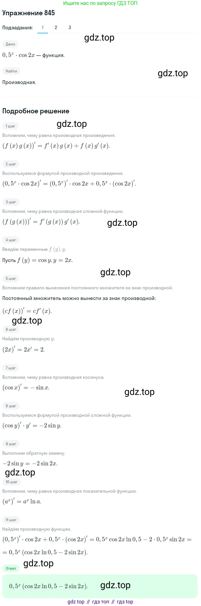 Алгебра, 10-11 класс Учебник, авторы: Алимов Шавкат Арифджанович, Колягин Юрий Михайлович, Ткачева Мария Владимировна, Федорова Надежда Евгеньевна, Шабунин Михаил Иванович, издательство Просвещение, Москва, 2014, страница 250, номер 845, Решение 1