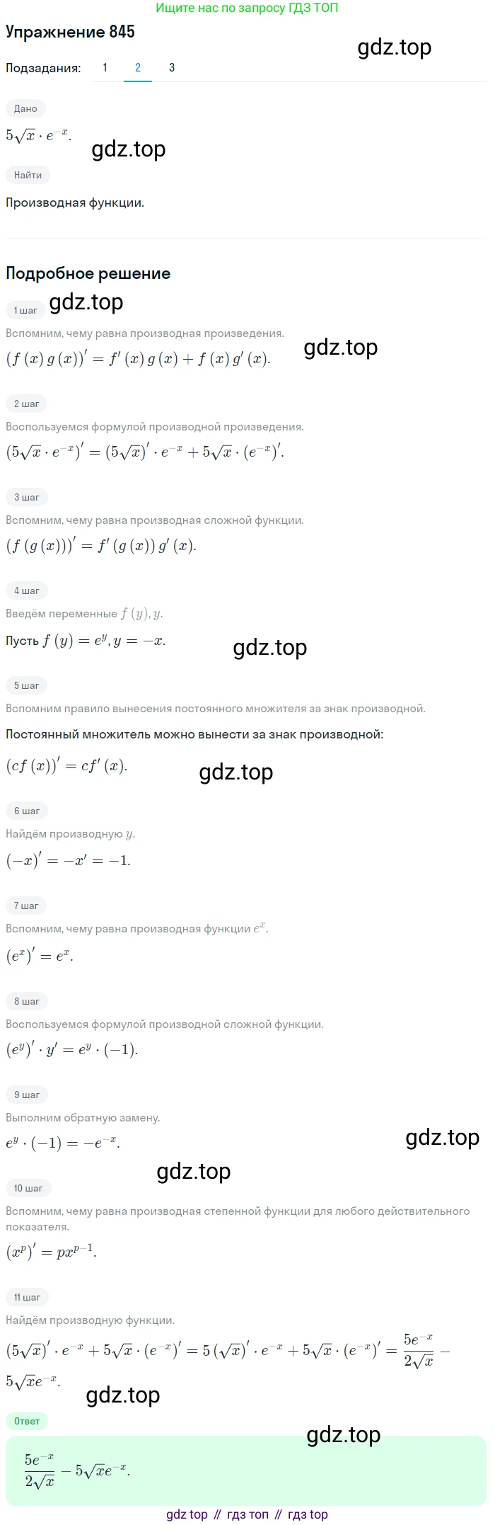 Алгебра, 10-11 класс Учебник, авторы: Алимов Шавкат Арифджанович, Колягин Юрий Михайлович, Ткачева Мария Владимировна, Федорова Надежда Евгеньевна, Шабунин Михаил Иванович, издательство Просвещение, Москва, 2014, страница 250, номер 845, Решение 1 (продолжение 2)