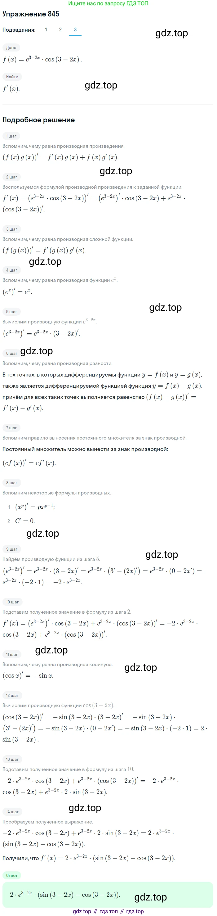 Алгебра, 10-11 класс Учебник, авторы: Алимов Шавкат Арифджанович, Колягин Юрий Михайлович, Ткачева Мария Владимировна, Федорова Надежда Евгеньевна, Шабунин Михаил Иванович, издательство Просвещение, Москва, 2014, страница 250, номер 845, Решение 1 (продолжение 3)