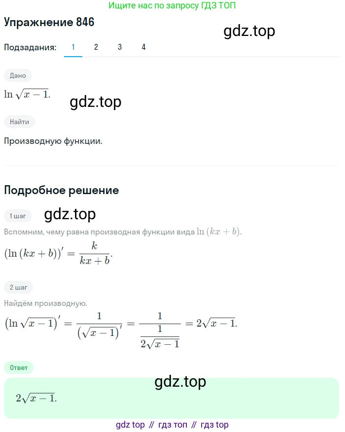 Алгебра, 10-11 класс Учебник, авторы: Алимов Шавкат Арифджанович, Колягин Юрий Михайлович, Ткачева Мария Владимировна, Федорова Надежда Евгеньевна, Шабунин Михаил Иванович, издательство Просвещение, Москва, 2014, страница 250, номер 846, Решение 1