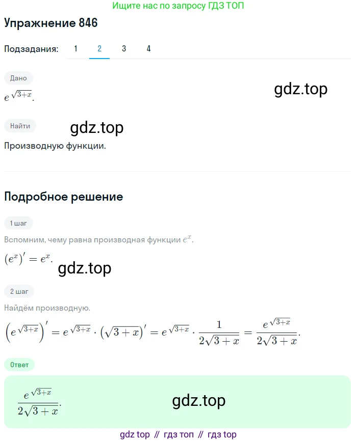 Алгебра, 10-11 класс Учебник, авторы: Алимов Шавкат Арифджанович, Колягин Юрий Михайлович, Ткачева Мария Владимировна, Федорова Надежда Евгеньевна, Шабунин Михаил Иванович, издательство Просвещение, Москва, 2014, страница 250, номер 846, Решение 1 (продолжение 2)