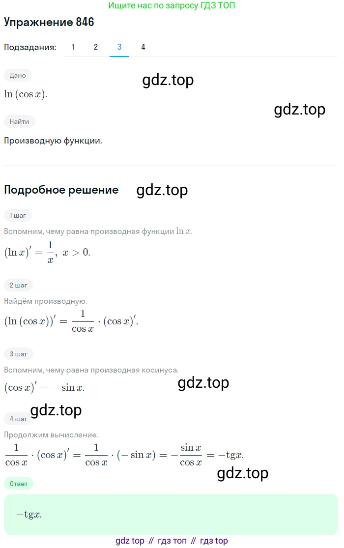 Алгебра, 10-11 класс Учебник, авторы: Алимов Шавкат Арифджанович, Колягин Юрий Михайлович, Ткачева Мария Владимировна, Федорова Надежда Евгеньевна, Шабунин Михаил Иванович, издательство Просвещение, Москва, 2014, страница 250, номер 846, Решение 1 (продолжение 3)