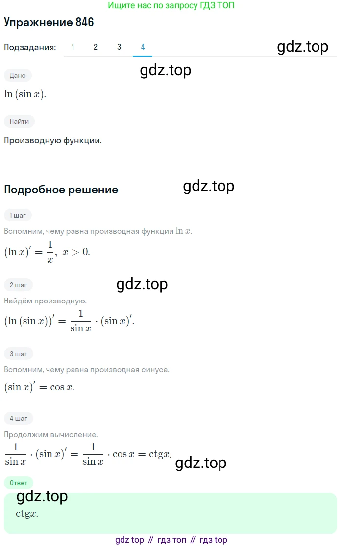 Алгебра, 10-11 класс Учебник, авторы: Алимов Шавкат Арифджанович, Колягин Юрий Михайлович, Ткачева Мария Владимировна, Федорова Надежда Евгеньевна, Шабунин Михаил Иванович, издательство Просвещение, Москва, 2014, страница 250, номер 846, Решение 1 (продолжение 4)