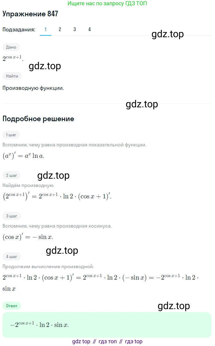 Алгебра, 10-11 класс Учебник, авторы: Алимов Шавкат Арифджанович, Колягин Юрий Михайлович, Ткачева Мария Владимировна, Федорова Надежда Евгеньевна, Шабунин Михаил Иванович, издательство Просвещение, Москва, 2014, страница 250, номер 847, Решение 1