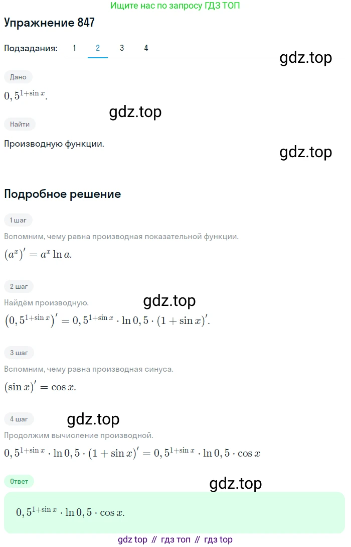 Алгебра, 10-11 класс Учебник, авторы: Алимов Шавкат Арифджанович, Колягин Юрий Михайлович, Ткачева Мария Владимировна, Федорова Надежда Евгеньевна, Шабунин Михаил Иванович, издательство Просвещение, Москва, 2014, страница 250, номер 847, Решение 1 (продолжение 2)
