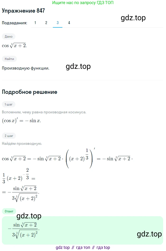 Алгебра, 10-11 класс Учебник, авторы: Алимов Шавкат Арифджанович, Колягин Юрий Михайлович, Ткачева Мария Владимировна, Федорова Надежда Евгеньевна, Шабунин Михаил Иванович, издательство Просвещение, Москва, 2014, страница 250, номер 847, Решение 1 (продолжение 3)
