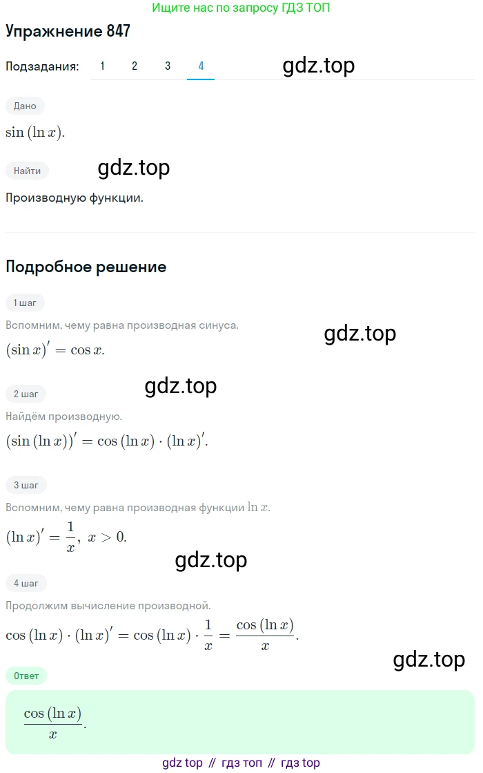 Алгебра, 10-11 класс Учебник, авторы: Алимов Шавкат Арифджанович, Колягин Юрий Михайлович, Ткачева Мария Владимировна, Федорова Надежда Евгеньевна, Шабунин Михаил Иванович, издательство Просвещение, Москва, 2014, страница 250, номер 847, Решение 1 (продолжение 4)