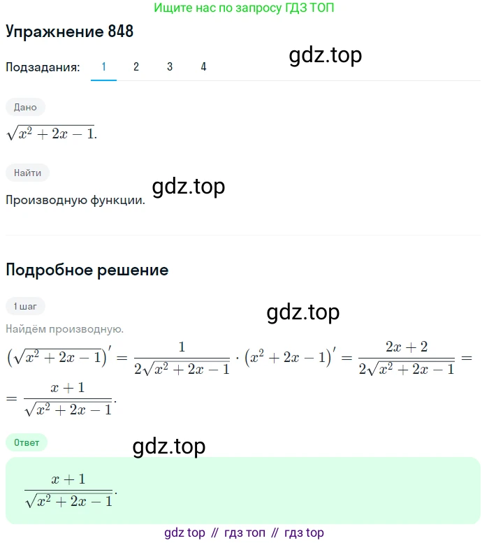 Алгебра, 10-11 класс Учебник, авторы: Алимов Шавкат Арифджанович, Колягин Юрий Михайлович, Ткачева Мария Владимировна, Федорова Надежда Евгеньевна, Шабунин Михаил Иванович, издательство Просвещение, Москва, 2014, страница 250, номер 848, Решение 1