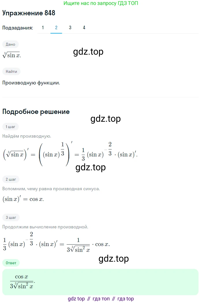 Алгебра, 10-11 класс Учебник, авторы: Алимов Шавкат Арифджанович, Колягин Юрий Михайлович, Ткачева Мария Владимировна, Федорова Надежда Евгеньевна, Шабунин Михаил Иванович, издательство Просвещение, Москва, 2014, страница 250, номер 848, Решение 1 (продолжение 2)