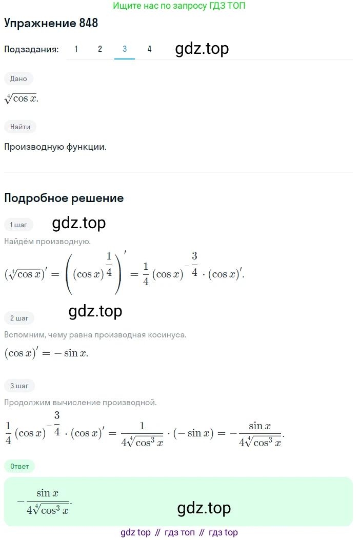 Алгебра, 10-11 класс Учебник, авторы: Алимов Шавкат Арифджанович, Колягин Юрий Михайлович, Ткачева Мария Владимировна, Федорова Надежда Евгеньевна, Шабунин Михаил Иванович, издательство Просвещение, Москва, 2014, страница 250, номер 848, Решение 1 (продолжение 3)