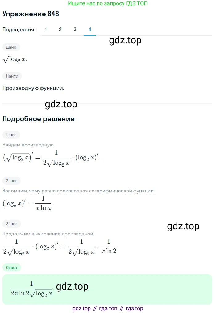Алгебра, 10-11 класс Учебник, авторы: Алимов Шавкат Арифджанович, Колягин Юрий Михайлович, Ткачева Мария Владимировна, Федорова Надежда Евгеньевна, Шабунин Михаил Иванович, издательство Просвещение, Москва, 2014, страница 250, номер 848, Решение 1 (продолжение 4)
