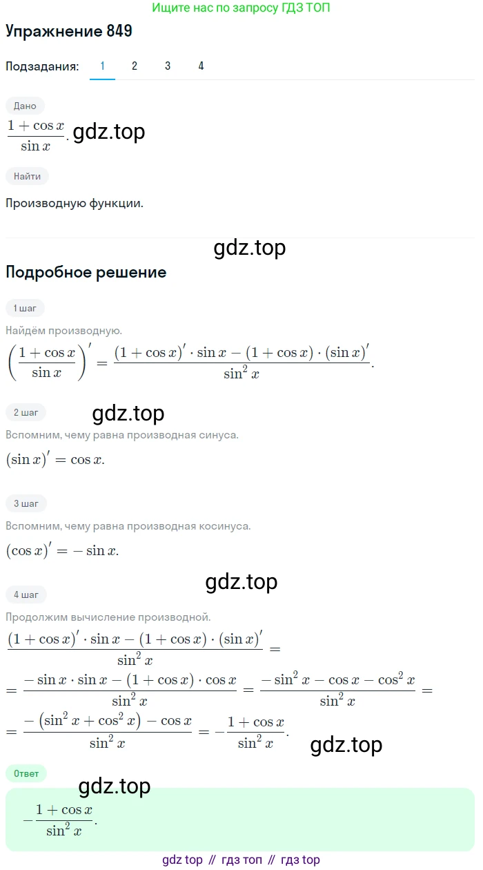 Алгебра, 10-11 класс Учебник, авторы: Алимов Шавкат Арифджанович, Колягин Юрий Михайлович, Ткачева Мария Владимировна, Федорова Надежда Евгеньевна, Шабунин Михаил Иванович, издательство Просвещение, Москва, 2014, страница 250, номер 849, Решение 1