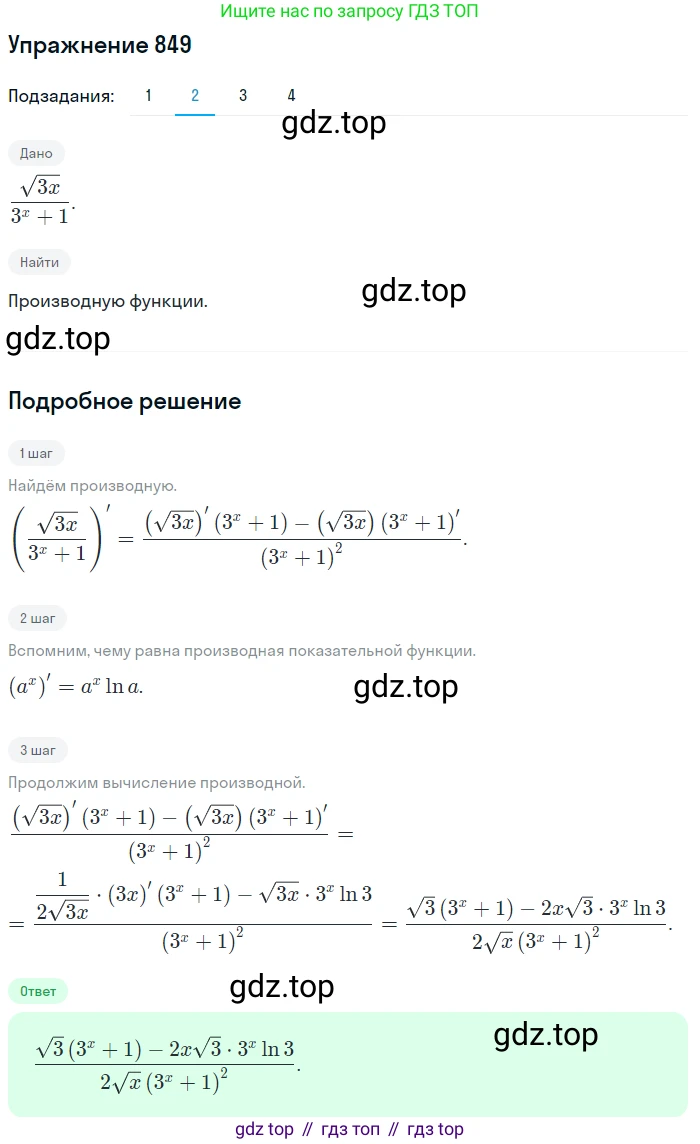 Алгебра, 10-11 класс Учебник, авторы: Алимов Шавкат Арифджанович, Колягин Юрий Михайлович, Ткачева Мария Владимировна, Федорова Надежда Евгеньевна, Шабунин Михаил Иванович, издательство Просвещение, Москва, 2014, страница 250, номер 849, Решение 1 (продолжение 2)