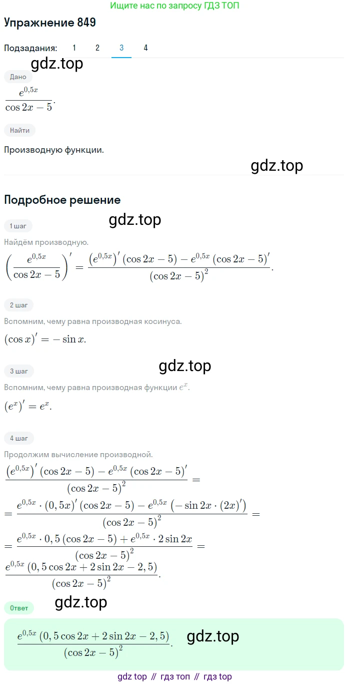 Алгебра, 10-11 класс Учебник, авторы: Алимов Шавкат Арифджанович, Колягин Юрий Михайлович, Ткачева Мария Владимировна, Федорова Надежда Евгеньевна, Шабунин Михаил Иванович, издательство Просвещение, Москва, 2014, страница 250, номер 849, Решение 1 (продолжение 3)