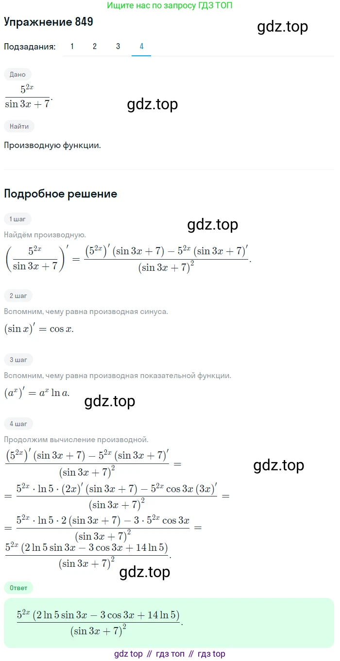 Алгебра, 10-11 класс Учебник, авторы: Алимов Шавкат Арифджанович, Колягин Юрий Михайлович, Ткачева Мария Владимировна, Федорова Надежда Евгеньевна, Шабунин Михаил Иванович, издательство Просвещение, Москва, 2014, страница 250, номер 849, Решение 1 (продолжение 4)