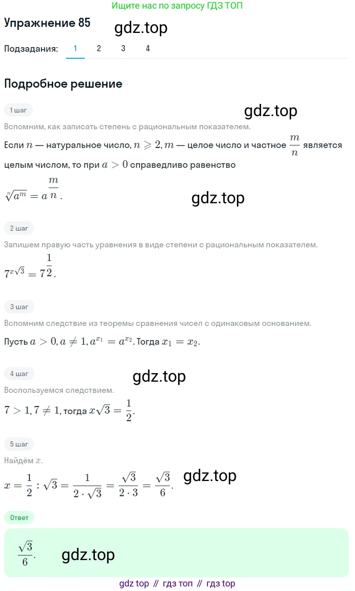 Алгебра, 10-11 класс Учебник, авторы: Алимов Шавкат Арифджанович, Колягин Юрий Михайлович, Ткачева Мария Владимировна, Федорова Надежда Евгеньевна, Шабунин Михаил Иванович, издательство Просвещение, Москва, 2014, страница 34, номер 85, Решение 1