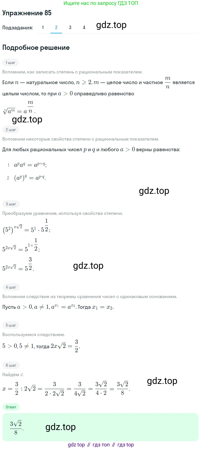 Алгебра, 10-11 класс Учебник, авторы: Алимов Шавкат Арифджанович, Колягин Юрий Михайлович, Ткачева Мария Владимировна, Федорова Надежда Евгеньевна, Шабунин Михаил Иванович, издательство Просвещение, Москва, 2014, страница 34, номер 85, Решение 1 (продолжение 2)