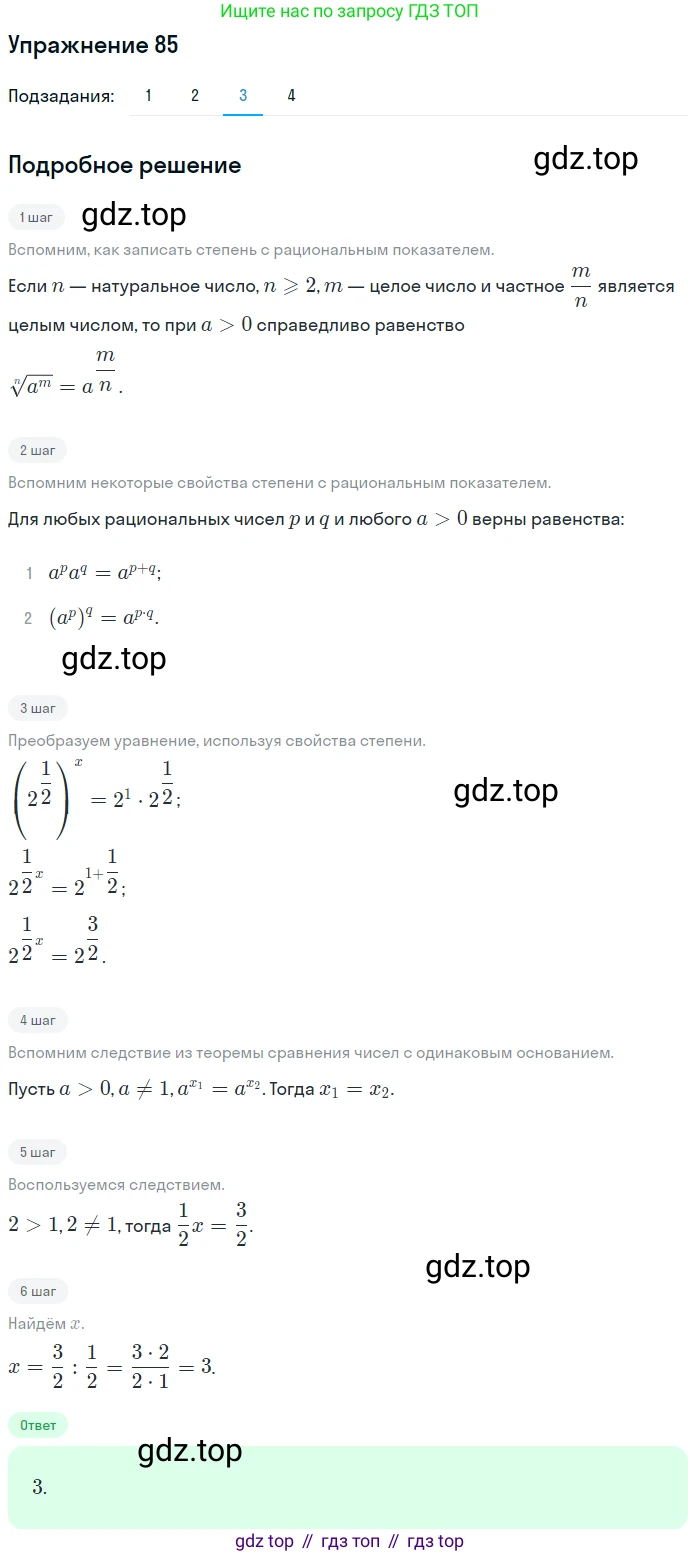 Алгебра, 10-11 класс Учебник, авторы: Алимов Шавкат Арифджанович, Колягин Юрий Михайлович, Ткачева Мария Владимировна, Федорова Надежда Евгеньевна, Шабунин Михаил Иванович, издательство Просвещение, Москва, 2014, страница 34, номер 85, Решение 1 (продолжение 3)
