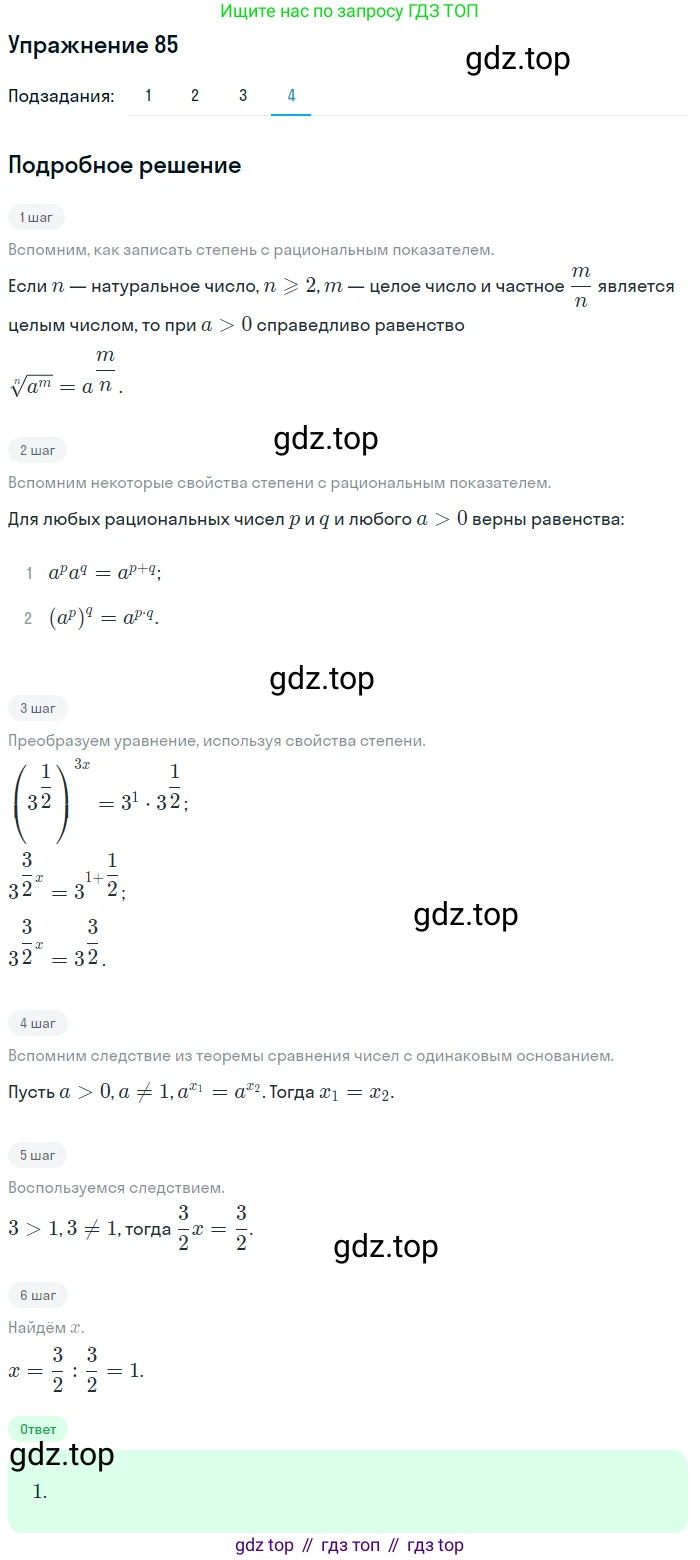 Алгебра, 10-11 класс Учебник, авторы: Алимов Шавкат Арифджанович, Колягин Юрий Михайлович, Ткачева Мария Владимировна, Федорова Надежда Евгеньевна, Шабунин Михаил Иванович, издательство Просвещение, Москва, 2014, страница 34, номер 85, Решение 1 (продолжение 4)
