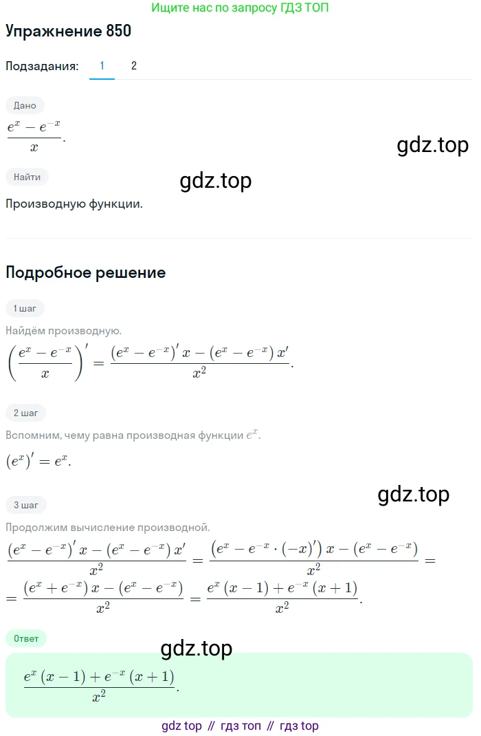 Алгебра, 10-11 класс Учебник, авторы: Алимов Шавкат Арифджанович, Колягин Юрий Михайлович, Ткачева Мария Владимировна, Федорова Надежда Евгеньевна, Шабунин Михаил Иванович, издательство Просвещение, Москва, 2014, страница 250, номер 850, Решение 1