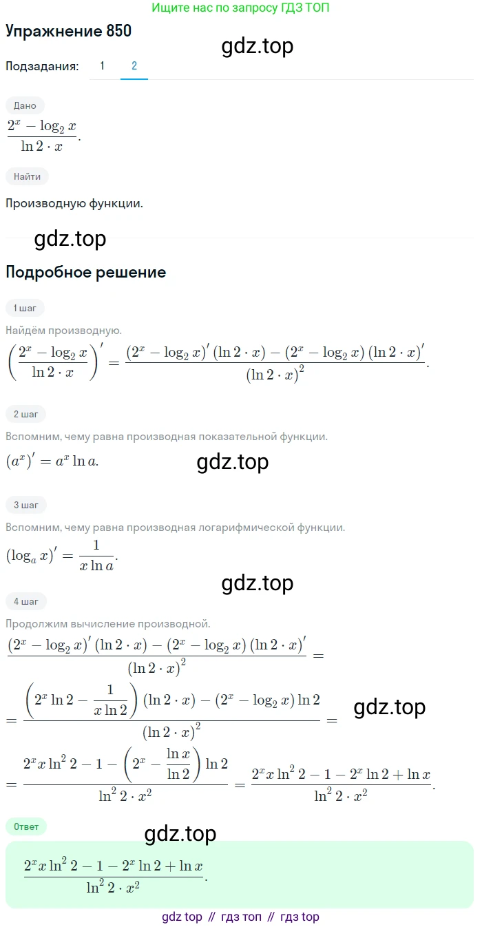 Алгебра, 10-11 класс Учебник, авторы: Алимов Шавкат Арифджанович, Колягин Юрий Михайлович, Ткачева Мария Владимировна, Федорова Надежда Евгеньевна, Шабунин Михаил Иванович, издательство Просвещение, Москва, 2014, страница 250, номер 850, Решение 1 (продолжение 2)