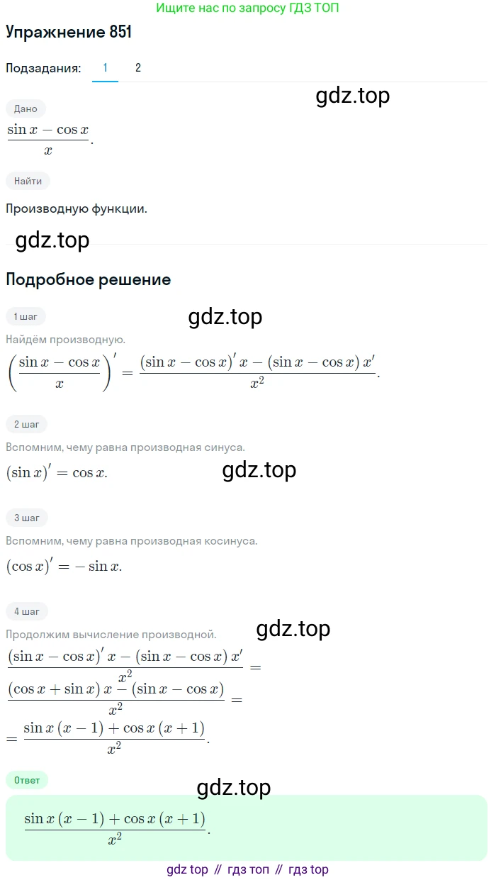Алгебра, 10-11 класс Учебник, авторы: Алимов Шавкат Арифджанович, Колягин Юрий Михайлович, Ткачева Мария Владимировна, Федорова Надежда Евгеньевна, Шабунин Михаил Иванович, издательство Просвещение, Москва, 2014, страница 250, номер 851, Решение 1