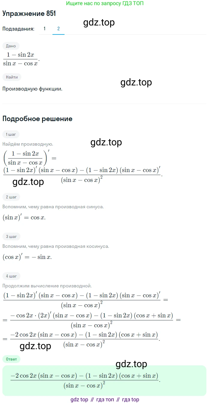 Алгебра, 10-11 класс Учебник, авторы: Алимов Шавкат Арифджанович, Колягин Юрий Михайлович, Ткачева Мария Владимировна, Федорова Надежда Евгеньевна, Шабунин Михаил Иванович, издательство Просвещение, Москва, 2014, страница 250, номер 851, Решение 1 (продолжение 2)