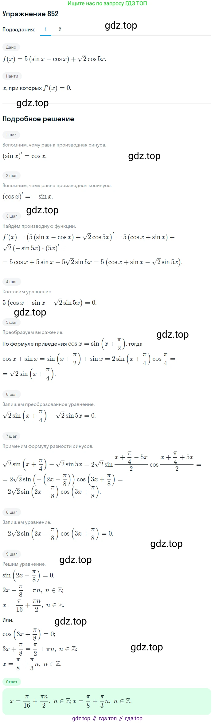 Алгебра, 10-11 класс Учебник, авторы: Алимов Шавкат Арифджанович, Колягин Юрий Михайлович, Ткачева Мария Владимировна, Федорова Надежда Евгеньевна, Шабунин Михаил Иванович, издательство Просвещение, Москва, 2014, страница 250, номер 852, Решение 1