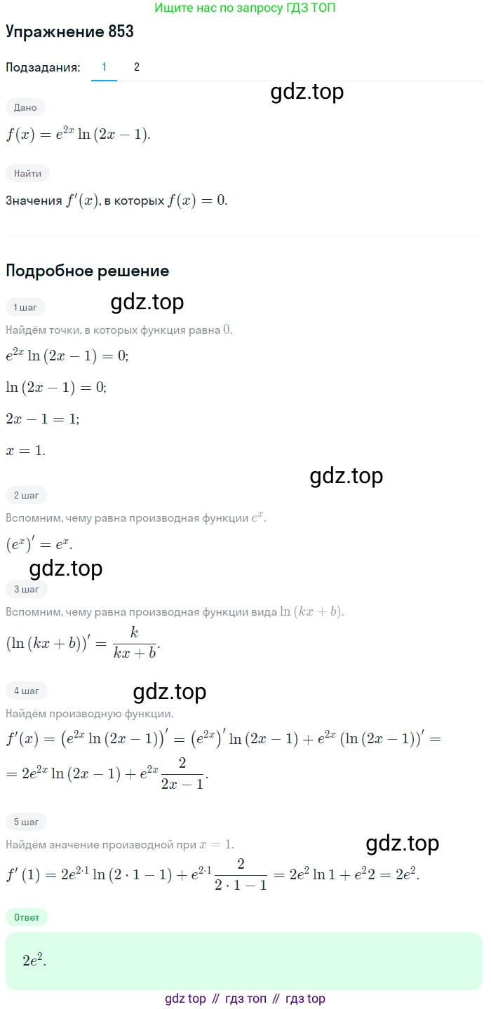 Алгебра, 10-11 класс Учебник, авторы: Алимов Шавкат Арифджанович, Колягин Юрий Михайлович, Ткачева Мария Владимировна, Федорова Надежда Евгеньевна, Шабунин Михаил Иванович, издательство Просвещение, Москва, 2014, страница 250, номер 853, Решение 1