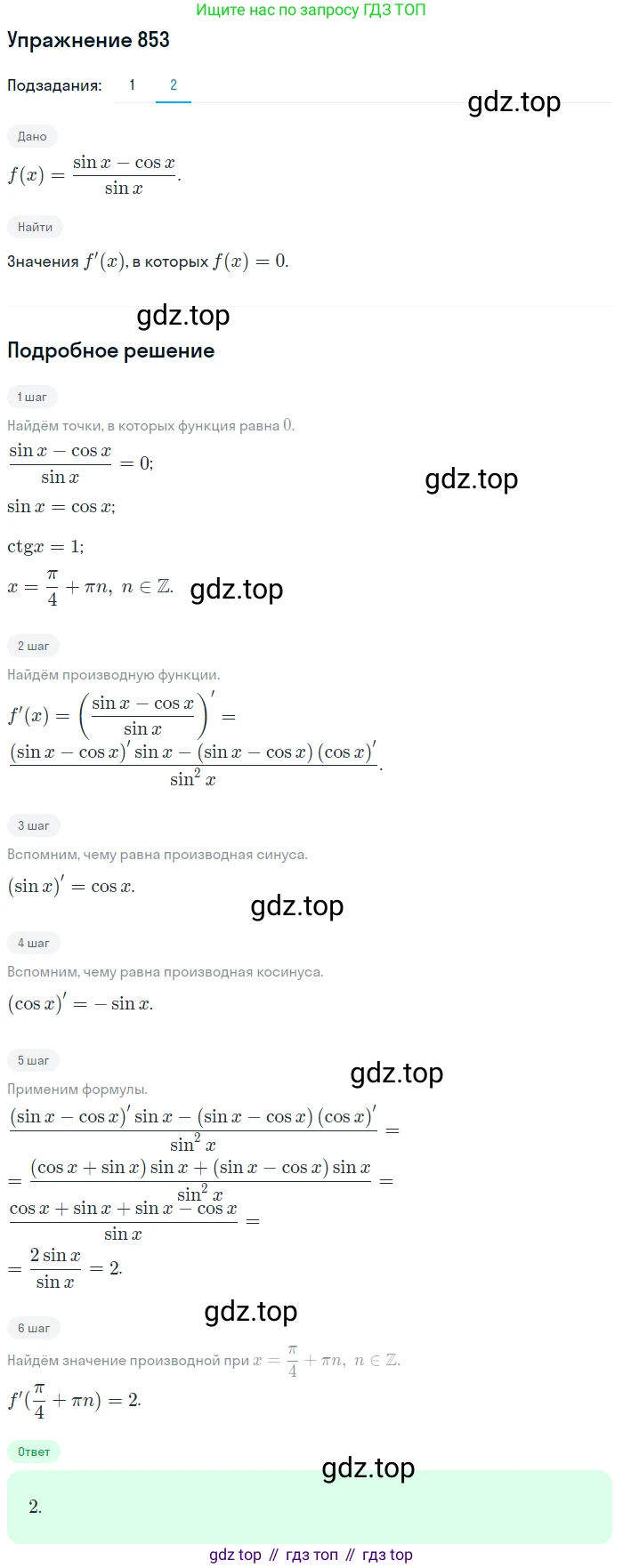Алгебра, 10-11 класс Учебник, авторы: Алимов Шавкат Арифджанович, Колягин Юрий Михайлович, Ткачева Мария Владимировна, Федорова Надежда Евгеньевна, Шабунин Михаил Иванович, издательство Просвещение, Москва, 2014, страница 250, номер 853, Решение 1 (продолжение 2)