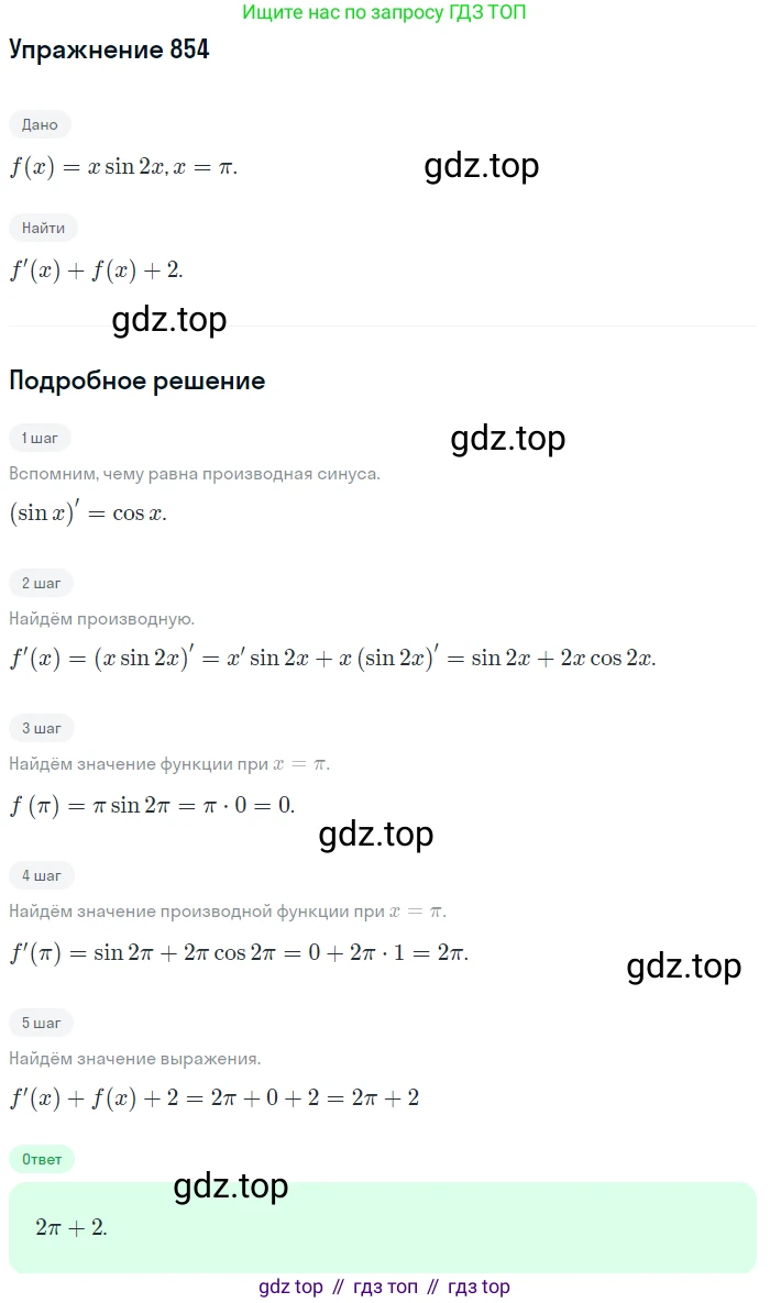 Алгебра, 10-11 класс Учебник, авторы: Алимов Шавкат Арифджанович, Колягин Юрий Михайлович, Ткачева Мария Владимировна, Федорова Надежда Евгеньевна, Шабунин Михаил Иванович, издательство Просвещение, Москва, 2014, страница 250, номер 854, Решение 1
