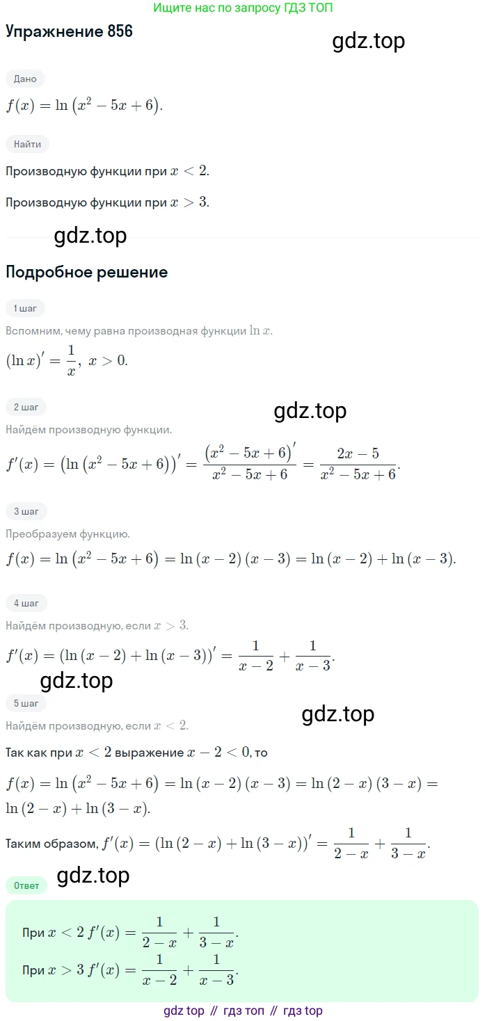 Алгебра, 10-11 класс Учебник, авторы: Алимов Шавкат Арифджанович, Колягин Юрий Михайлович, Ткачева Мария Владимировна, Федорова Надежда Евгеньевна, Шабунин Михаил Иванович, издательство Просвещение, Москва, 2014, страница 250, номер 856, Решение 1
