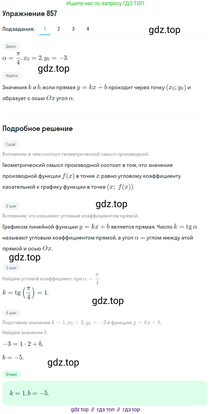 Алгебра, 10-11 класс Учебник, авторы: Алимов Шавкат Арифджанович, Колягин Юрий Михайлович, Ткачева Мария Владимировна, Федорова Надежда Евгеньевна, Шабунин Михаил Иванович, издательство Просвещение, Москва, 2014, страница 255, номер 857, Решение 1
