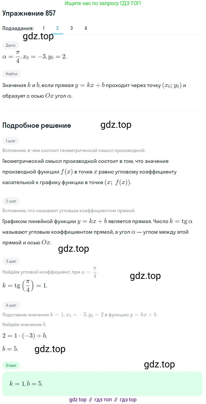 Алгебра, 10-11 класс Учебник, авторы: Алимов Шавкат Арифджанович, Колягин Юрий Михайлович, Ткачева Мария Владимировна, Федорова Надежда Евгеньевна, Шабунин Михаил Иванович, издательство Просвещение, Москва, 2014, страница 255, номер 857, Решение 1 (продолжение 2)