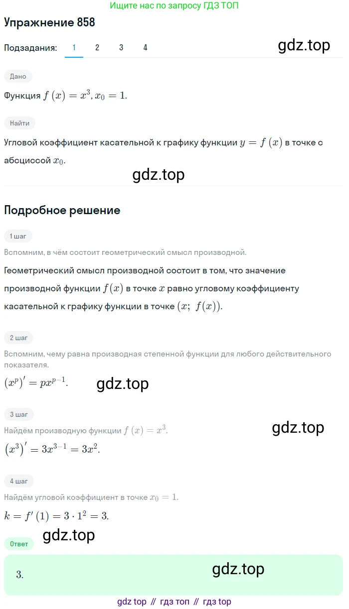 Алгебра, 10-11 класс Учебник, авторы: Алимов Шавкат Арифджанович, Колягин Юрий Михайлович, Ткачева Мария Владимировна, Федорова Надежда Евгеньевна, Шабунин Михаил Иванович, издательство Просвещение, Москва, 2014, страница 255, номер 858, Решение 1